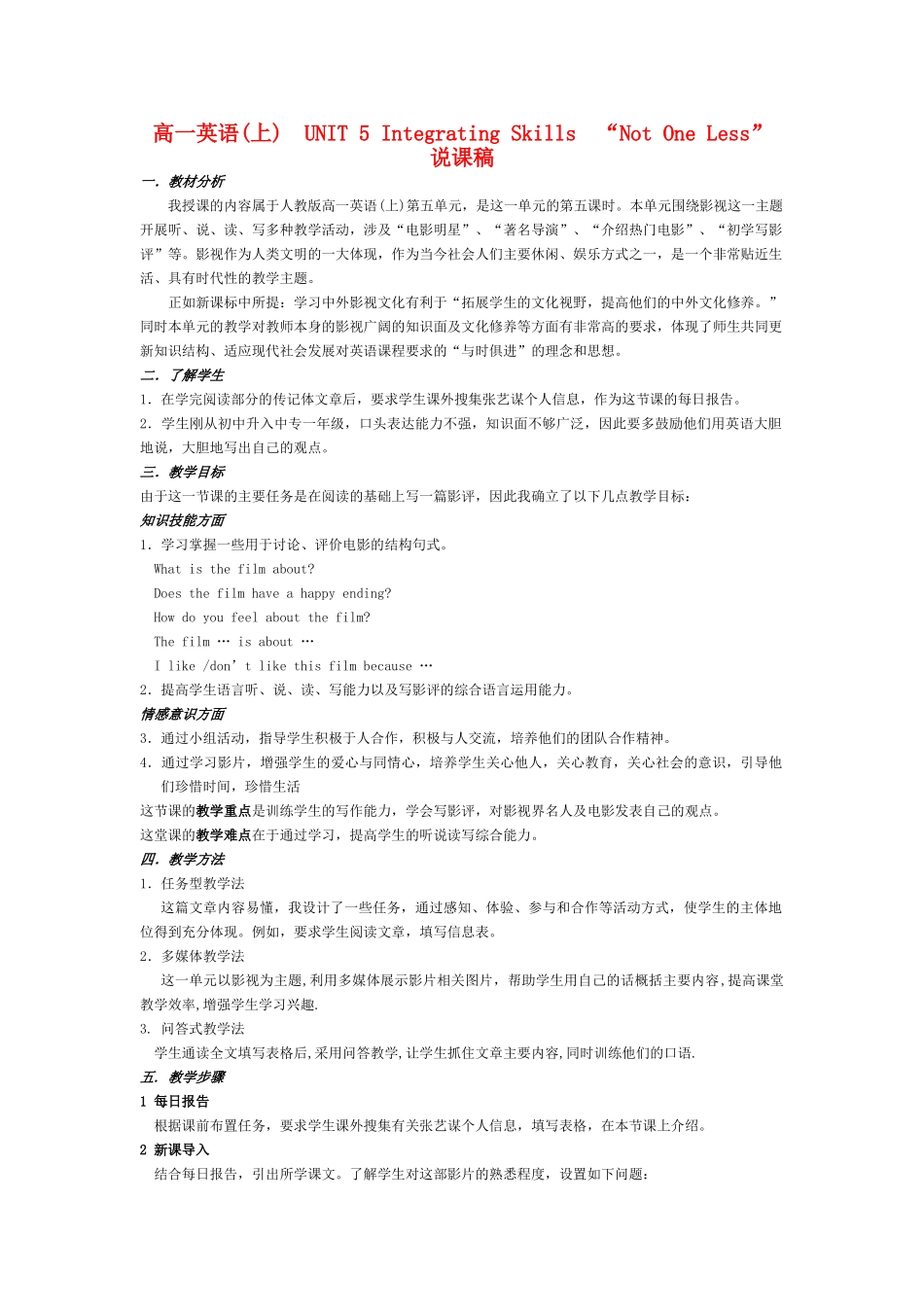 高中英语 Unit 5《Integrating Skills》说课稿1 新人教版_第1页