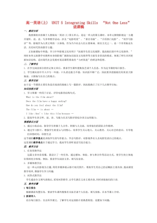 高中英语 Unit 5《Integrating Skills》说课稿1 新人教版