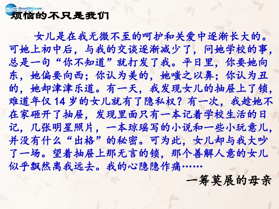 八年级政治上册 第二课 第一框 严也是一种爱课件3 新人教版_第3页