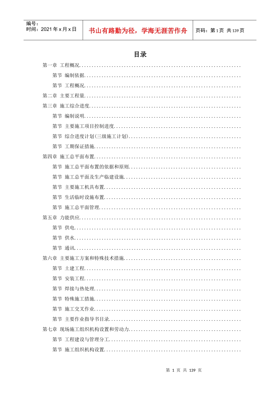 41-广西钦州某燃煤电厂一期2×600MW机组工程施工组织设计_第1页