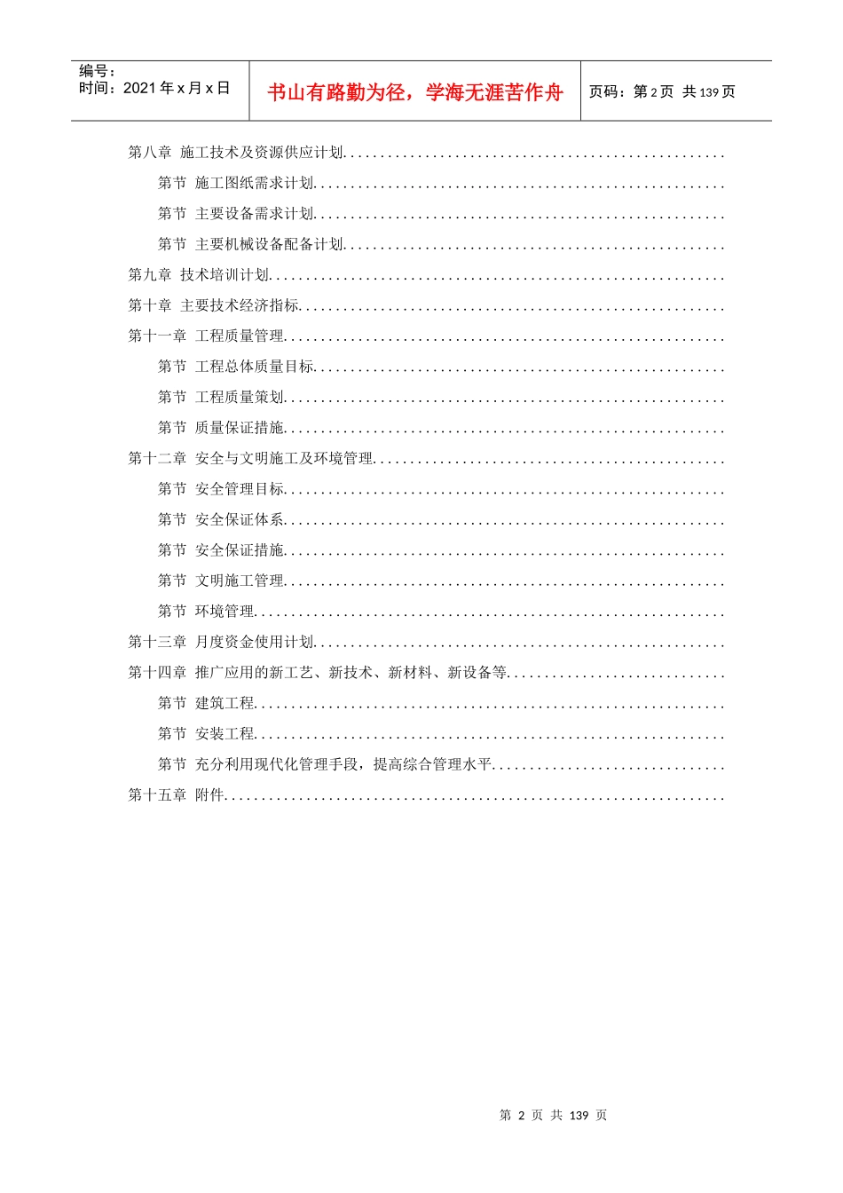 41-广西钦州某燃煤电厂一期2×600MW机组工程施工组织设计_第2页