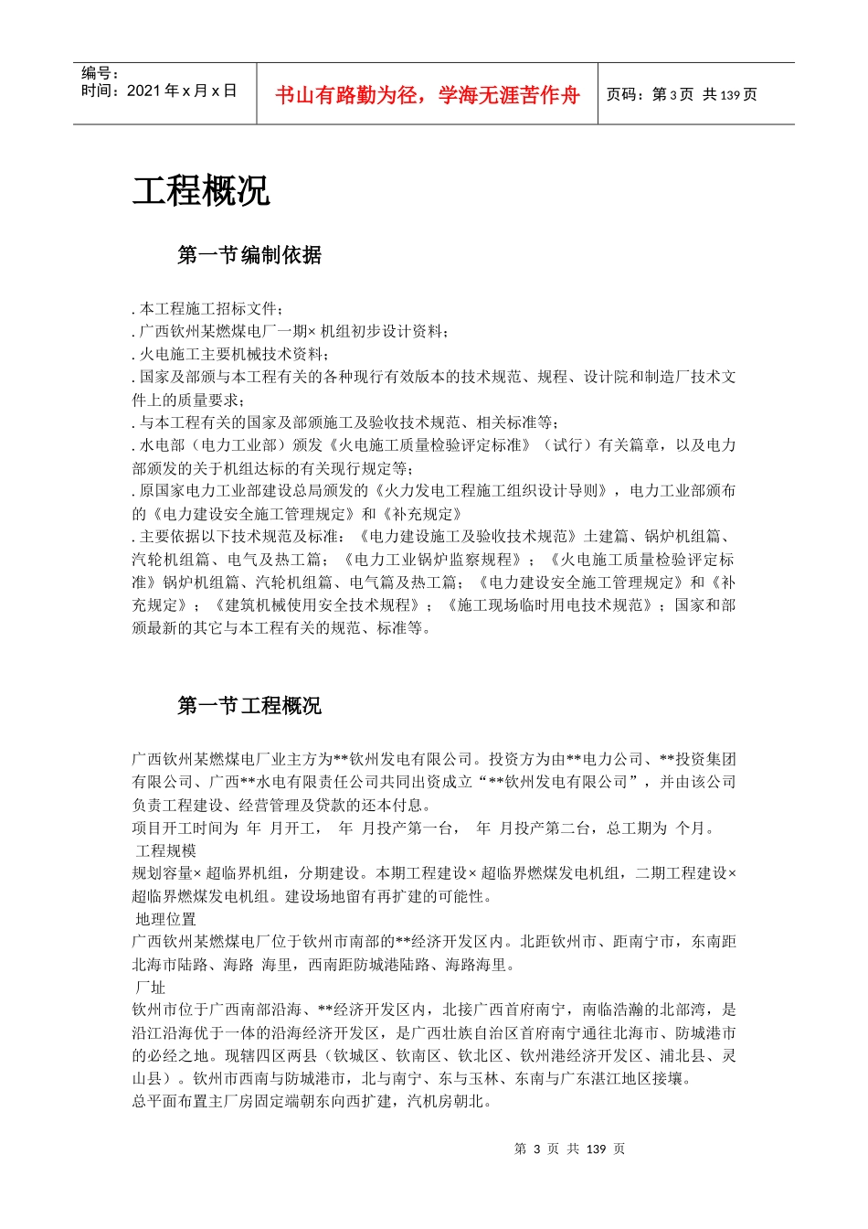 41-广西钦州某燃煤电厂一期2×600MW机组工程施工组织设计_第3页