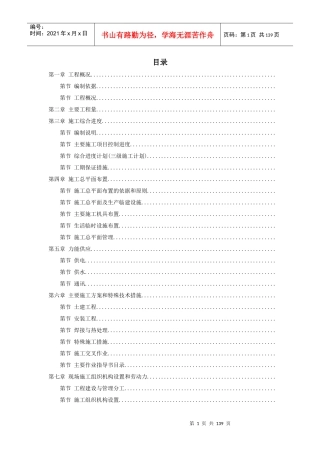 41-广西钦州某燃煤电厂一期2×600MW机组工程施工组织设计
