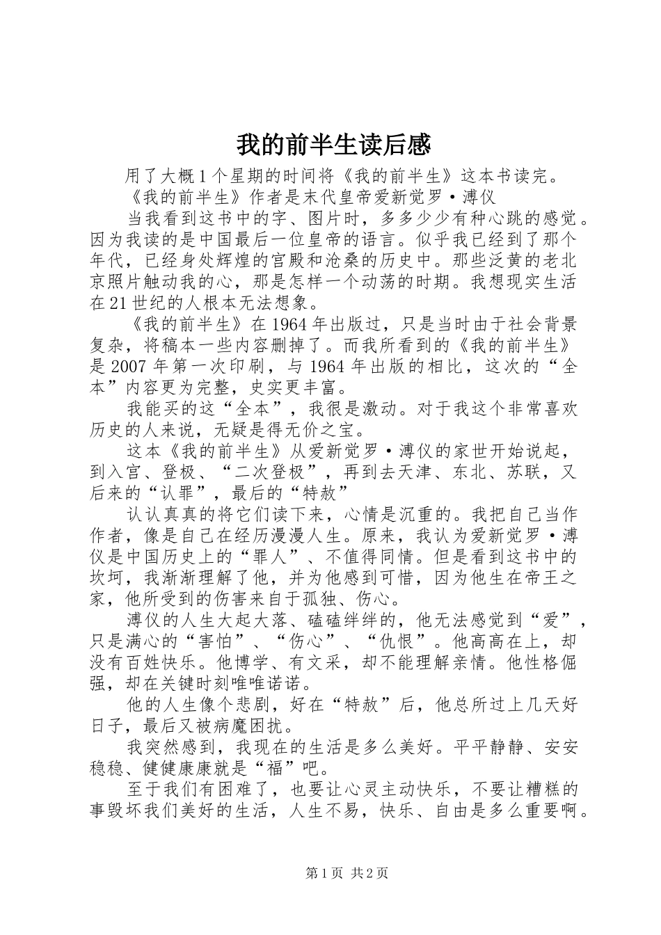 我的前半生读后感 _第1页