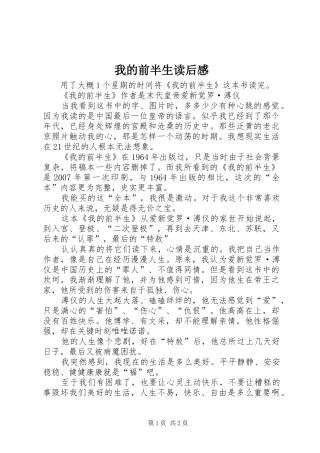 我的前半生读后感 