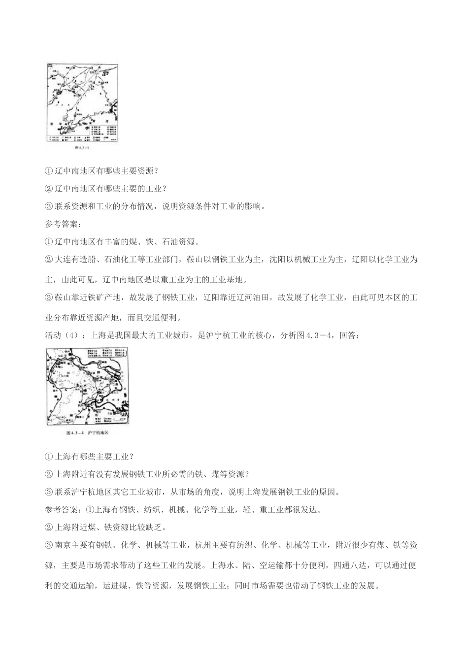 江苏省大丰市第七中学八年级地理《4.3工业的分布与发展》教案_第3页