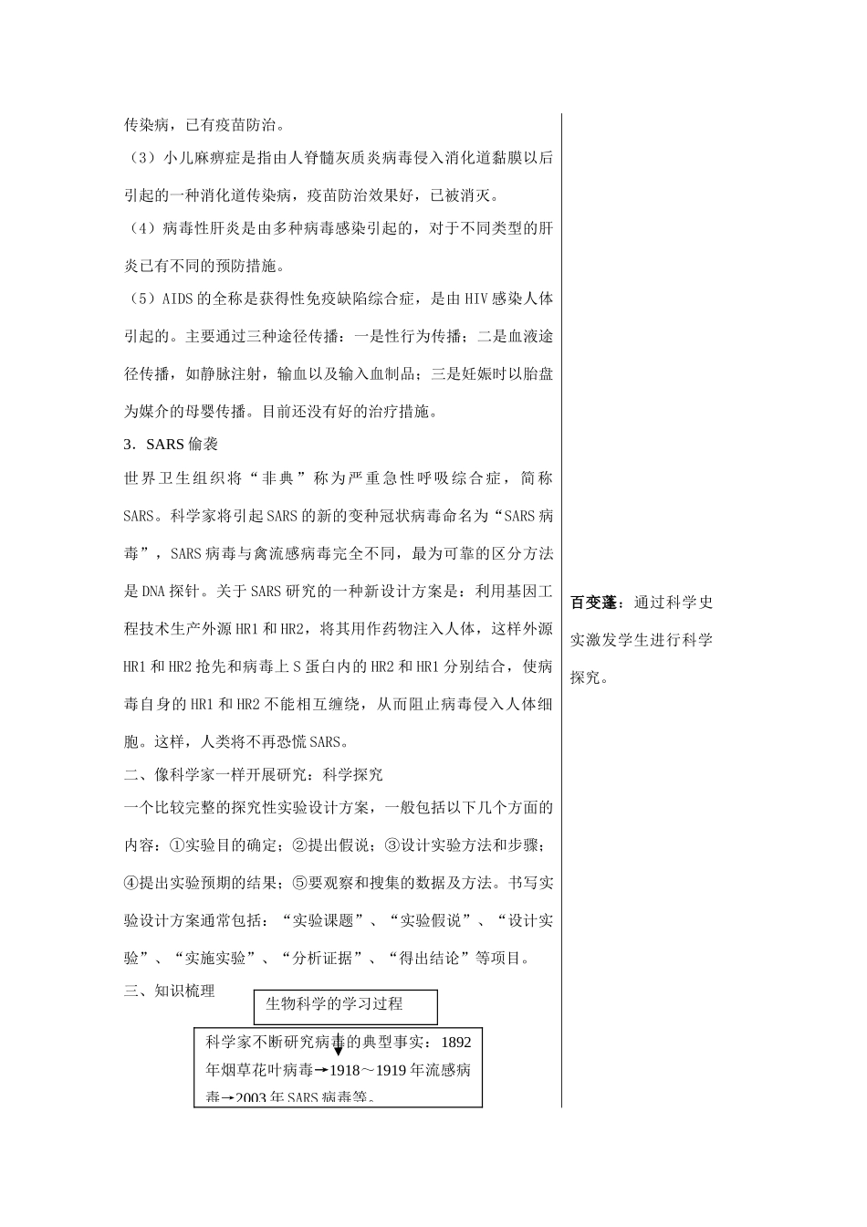 高中生物《生物科学的学习过程》教案2 苏教版必修3_第2页