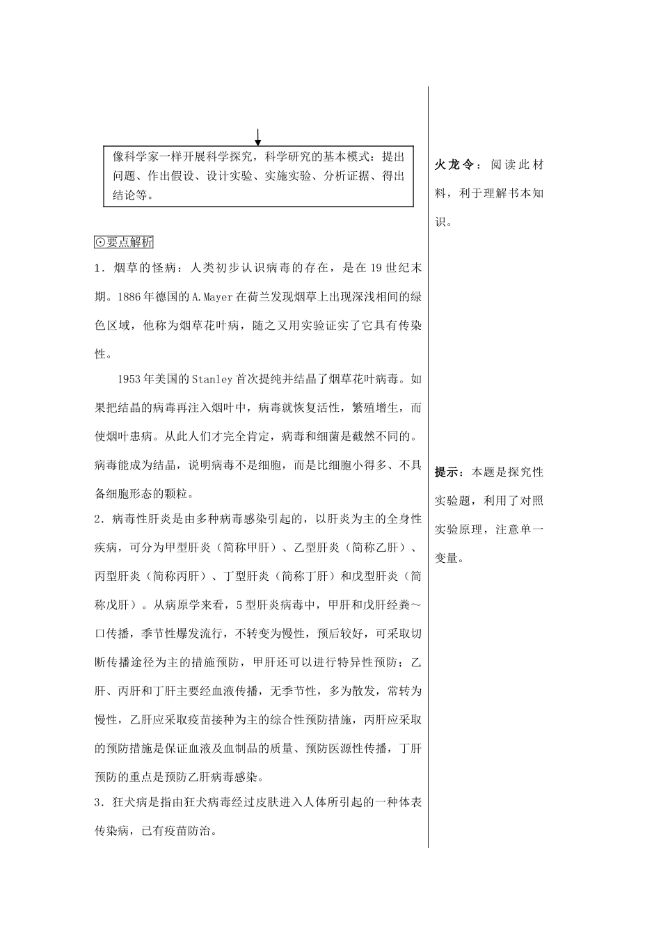高中生物《生物科学的学习过程》教案2 苏教版必修3_第3页