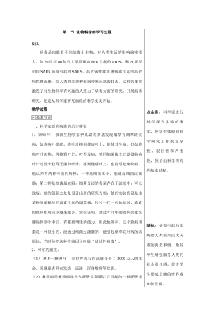 高中生物《生物科学的学习过程》教案2 苏教版必修3