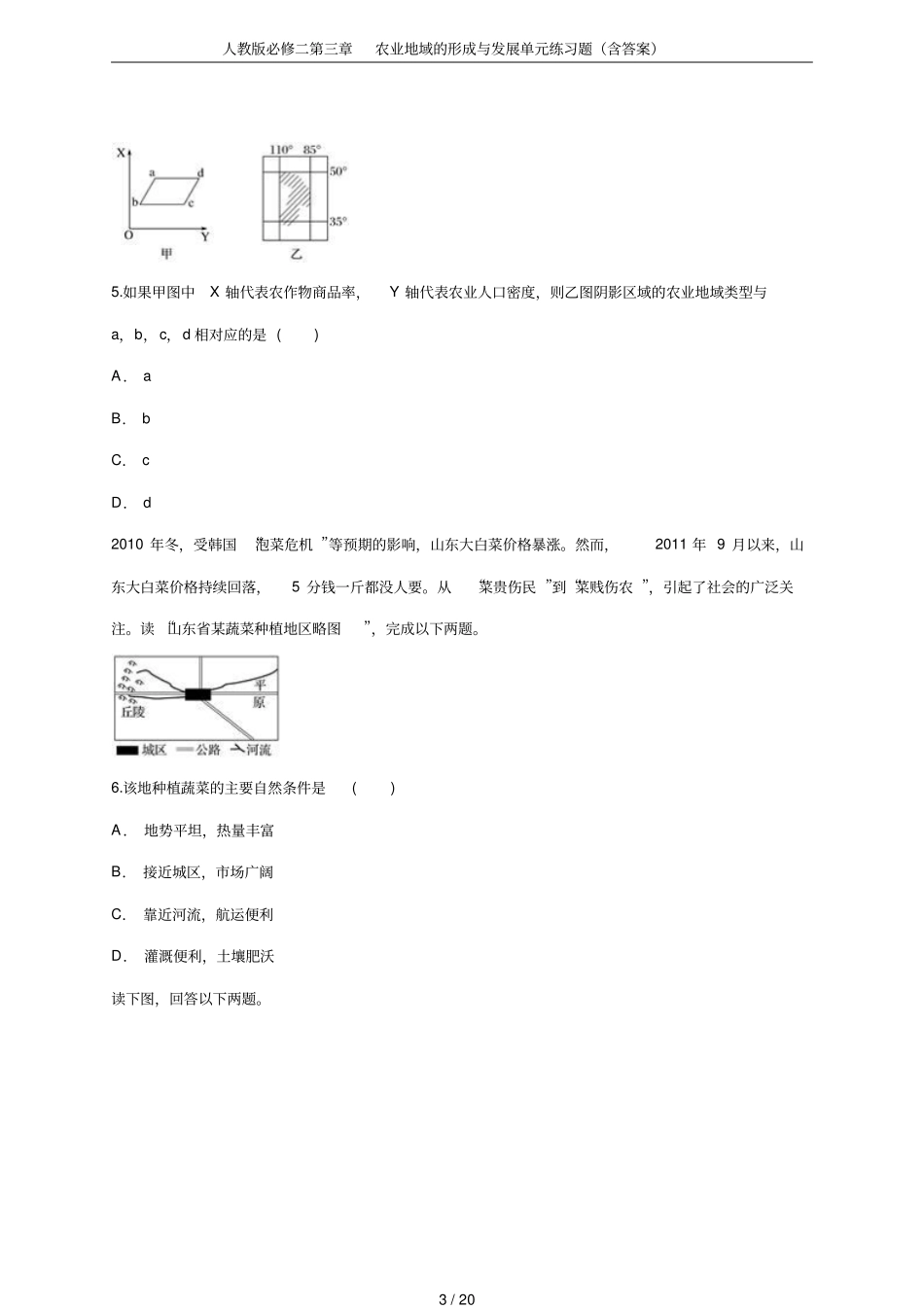 人教版必修二第三章农业地域的形成与发展单元练习题(含答案)_第3页
