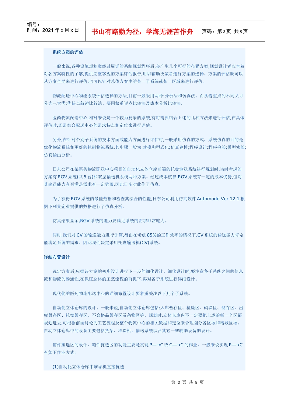 医药物流配送中心的建设与规划设计_第3页