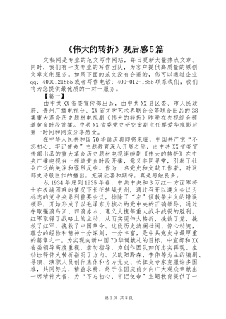 《伟大的转折》观后感5篇