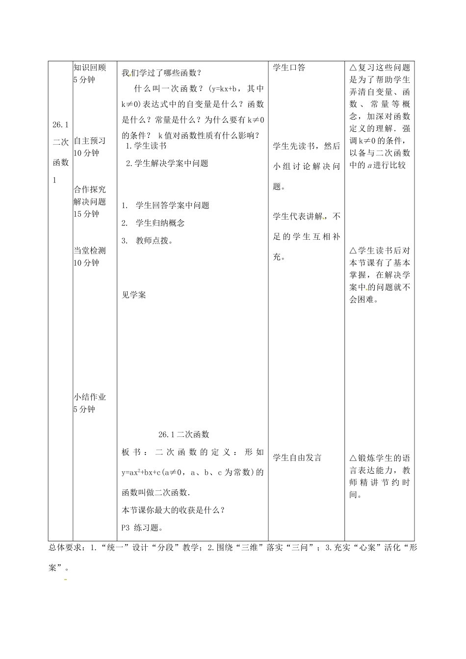 黑龙江省兰西县北安中学九年级数学 26.1.1二次函数教学设计 人教新课标版_第3页