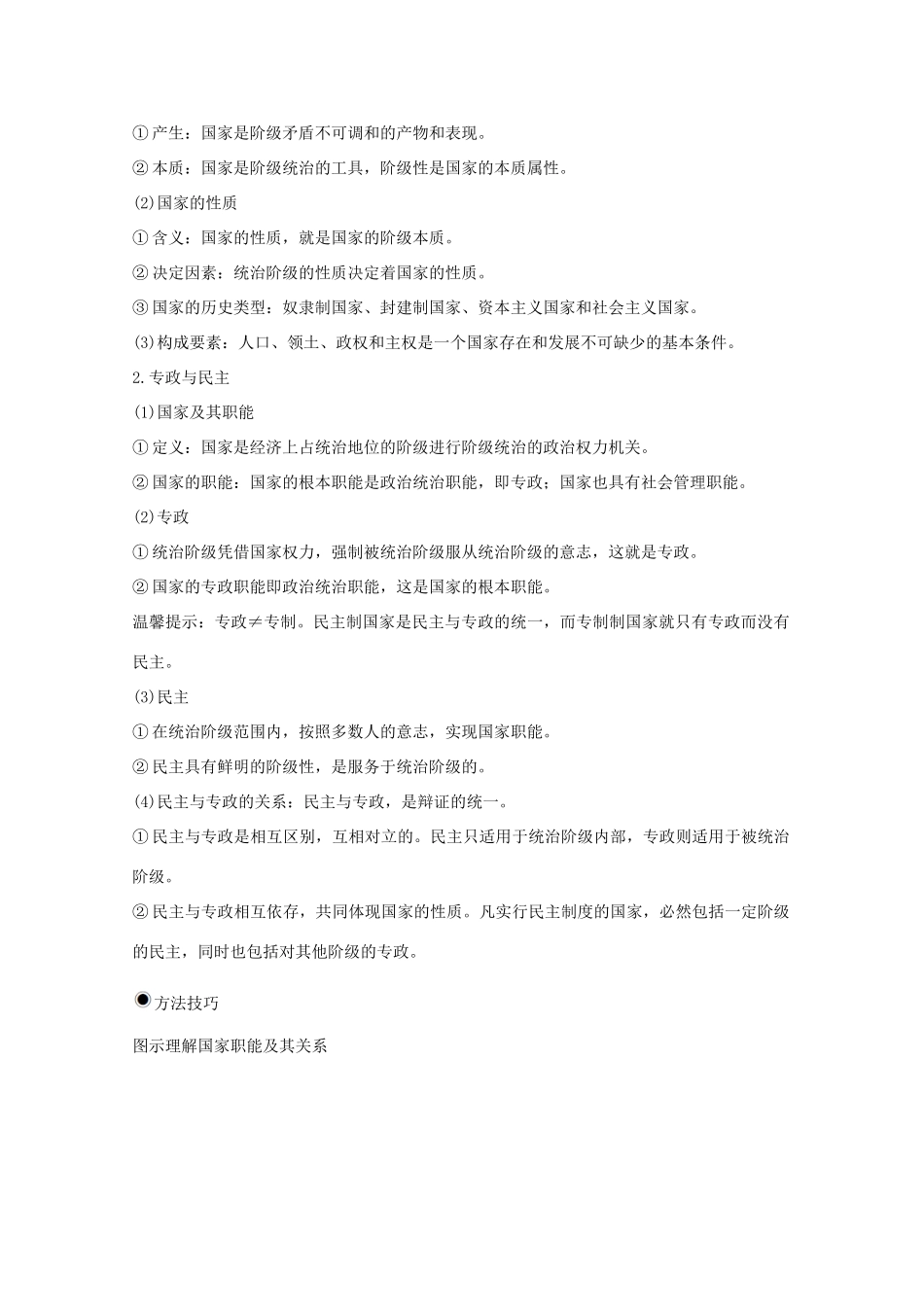 （鲁京津）高考政治总复习 专题一 各具特色的国家和国际组织教案（选修3）-人教版高三选修3政治教案_第2页