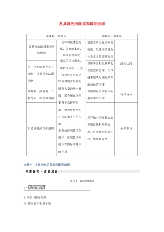 （鲁京津）高考政治总复习 专题一 各具特色的国家和国际组织教案（选修3）-人教版高三选修3政治教案