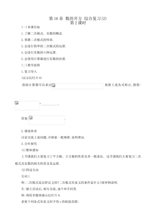 八年级数学第16章 数的开方 综合复习教案(2)湘教版