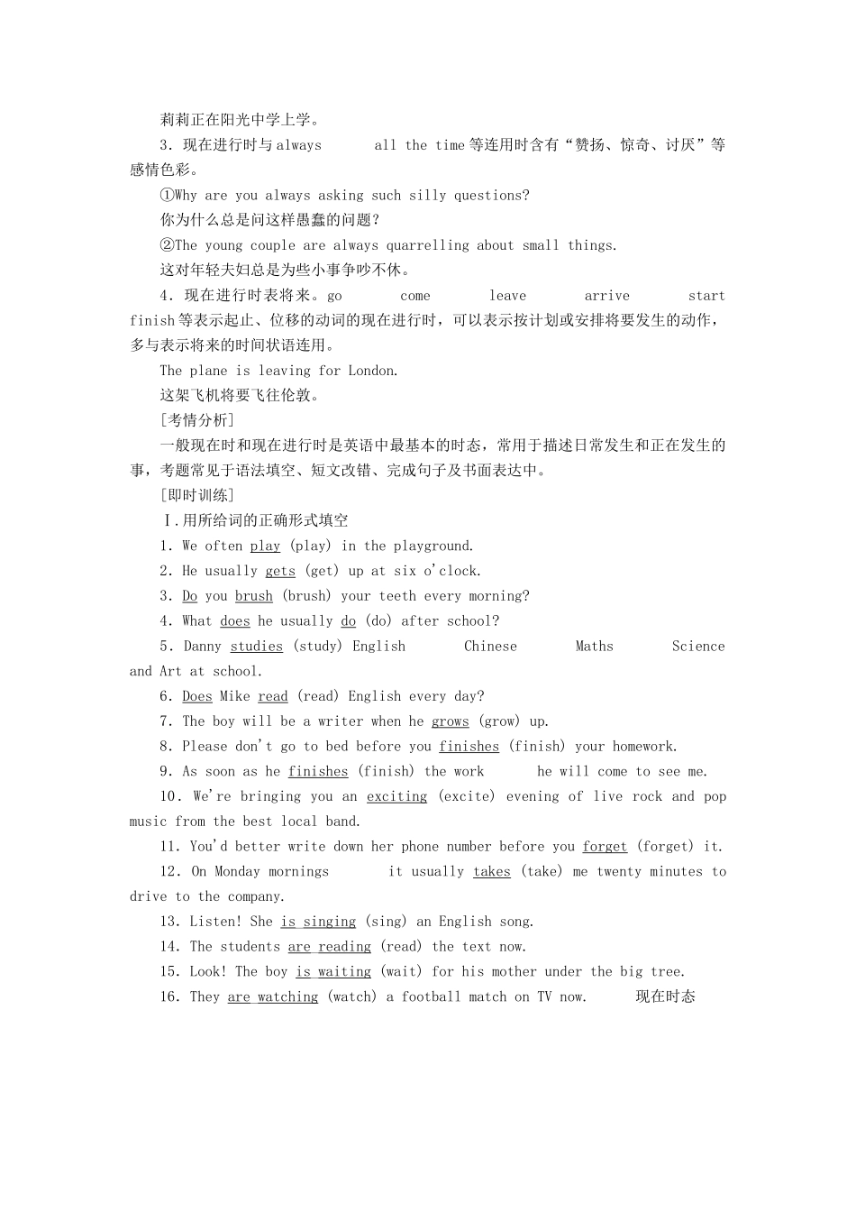高中英语 Module 1 My First Day at Senior High Section Ⅱ Grammar——现在时态和以-ing与-ed结尾的形容词教案（含解析）外研版必修1-外研版高一必修1英语教案_第2页