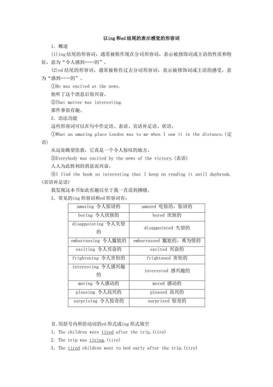 高中英语 Module 1 My First Day at Senior High Section Ⅱ Grammar——现在时态和以-ing与-ed结尾的形容词教案（含解析）外研版必修1-外研版高一必修1英语教案_第3页