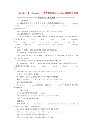 高中英语 Module 1 My First Day at Senior High Section Ⅱ Grammar——现在时态和以-ing与-ed结尾的形容词教案（含解析）外研版必修1-外研版高一必修1英语教案