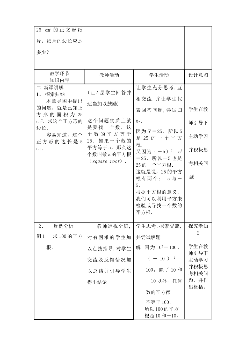 华师版八年级数学平方根教案_第2页