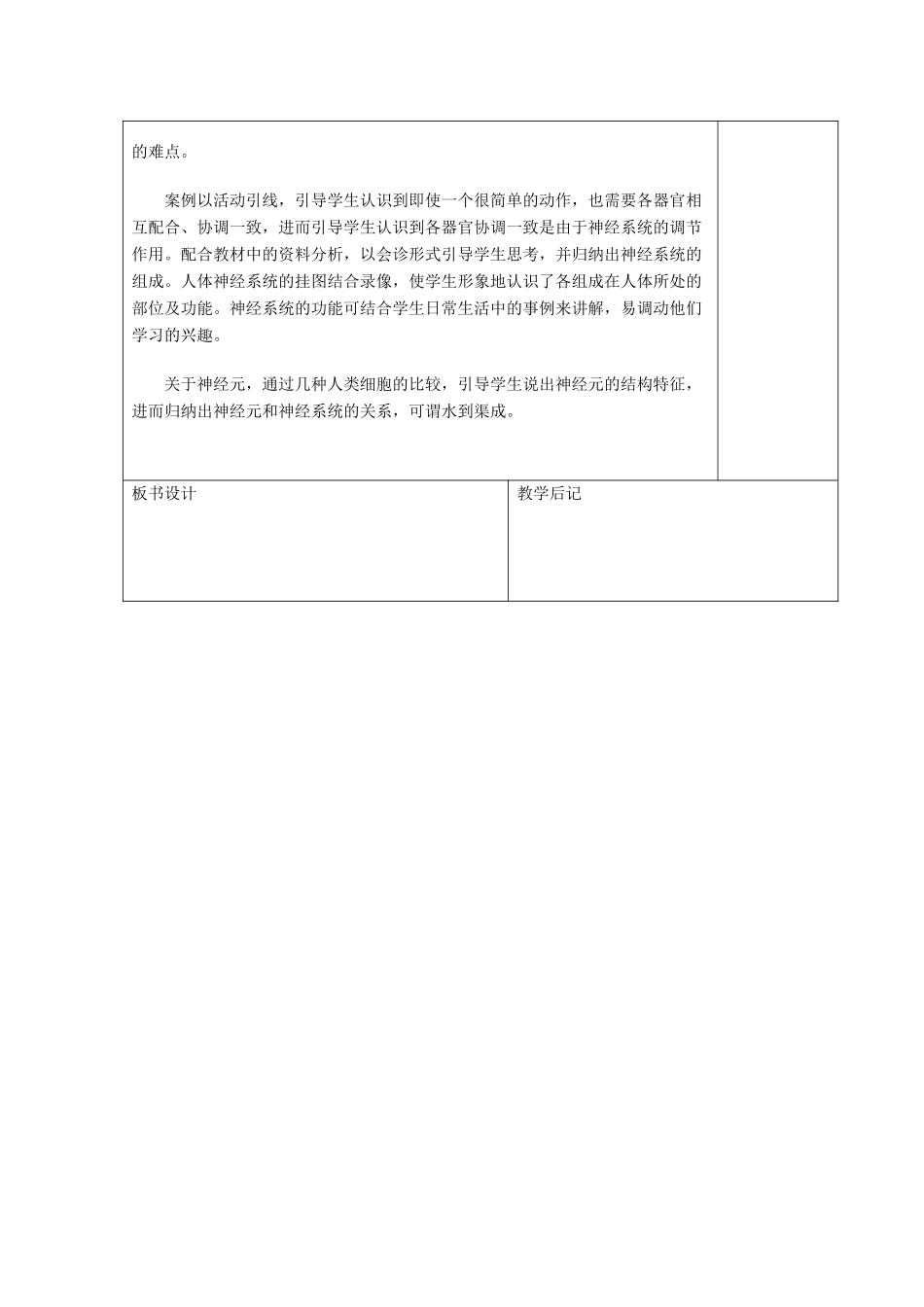 湖南省宁乡县三仙坳初级中学七年级生物下册《4.6.2 神经系统的组成》教案 新人教版_第3页