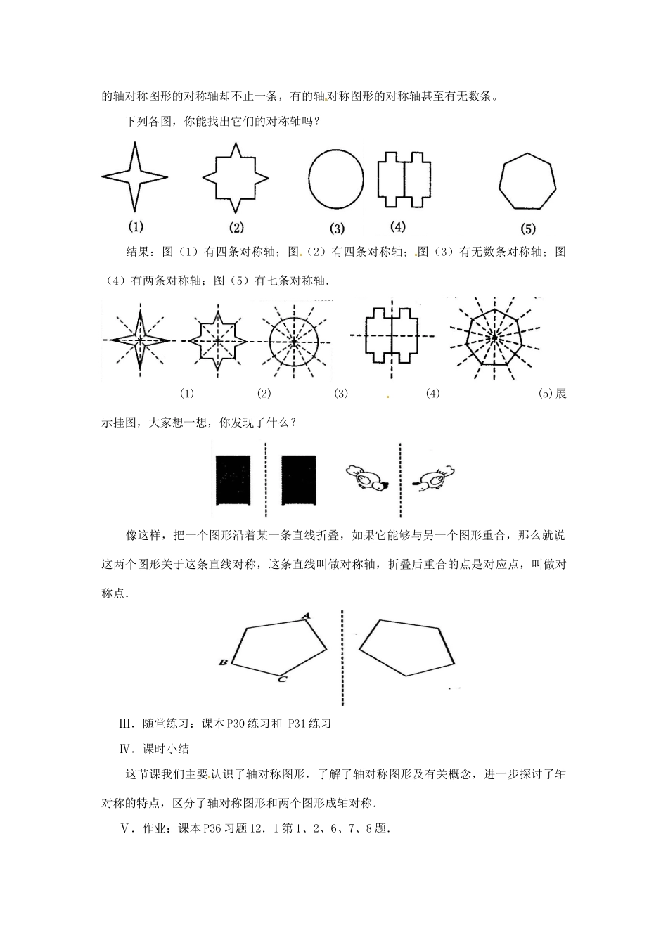 湖北省鄂州市葛店中学八年级数学上册 12.1 轴对称（一）教案 新人教版_第2页