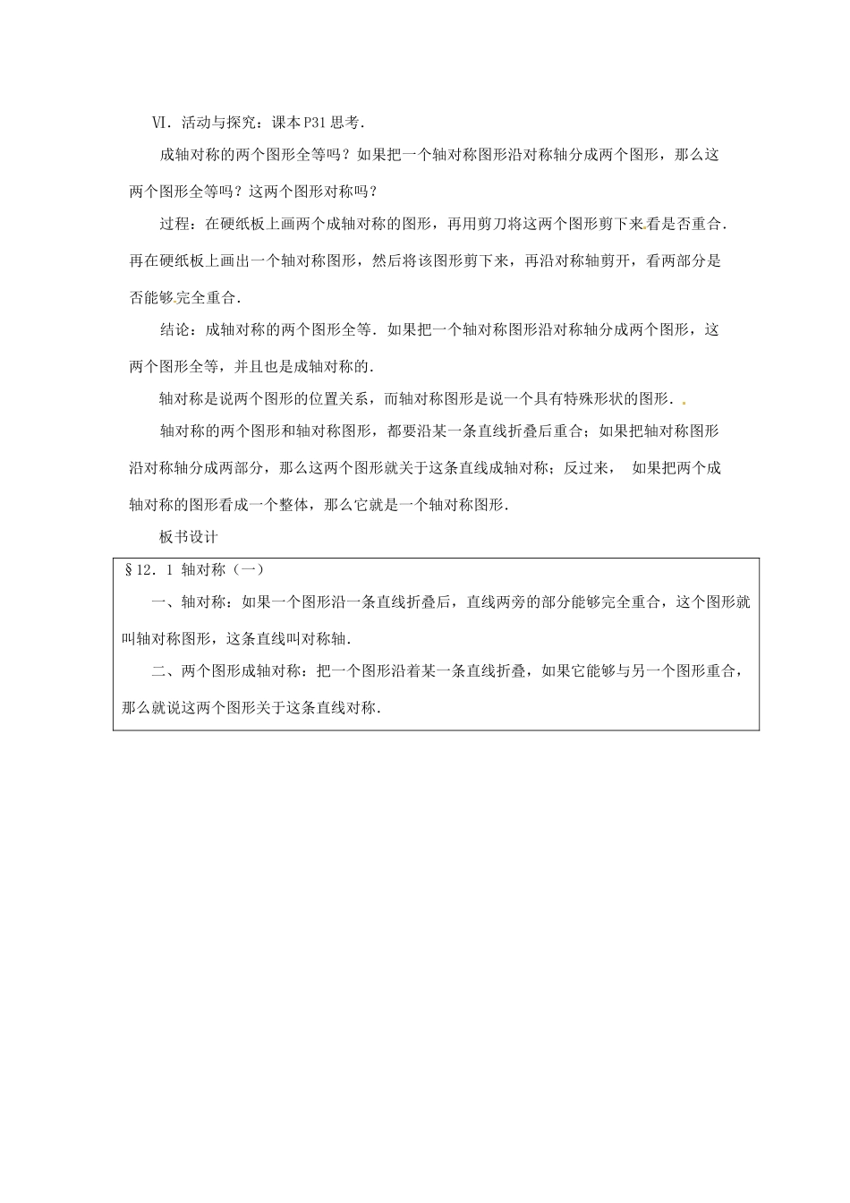 湖北省鄂州市葛店中学八年级数学上册 12.1 轴对称（一）教案 新人教版_第3页