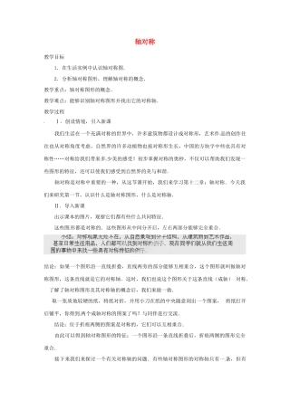 湖北省鄂州市葛店中学八年级数学上册 12.1 轴对称（一）教案 新人教版
