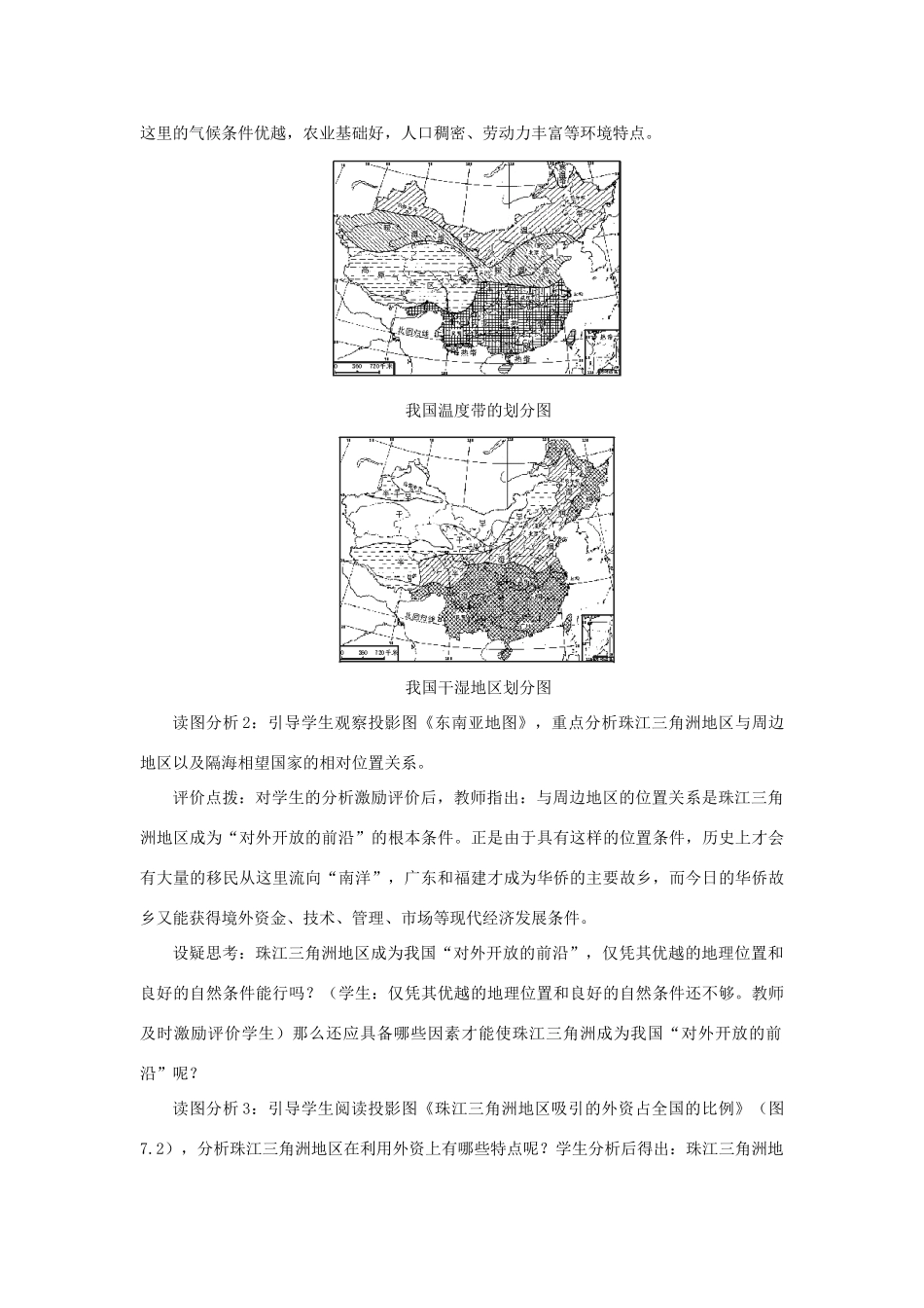 八年级地理下册 珠江三角洲1教案 人教新课标版_第3页