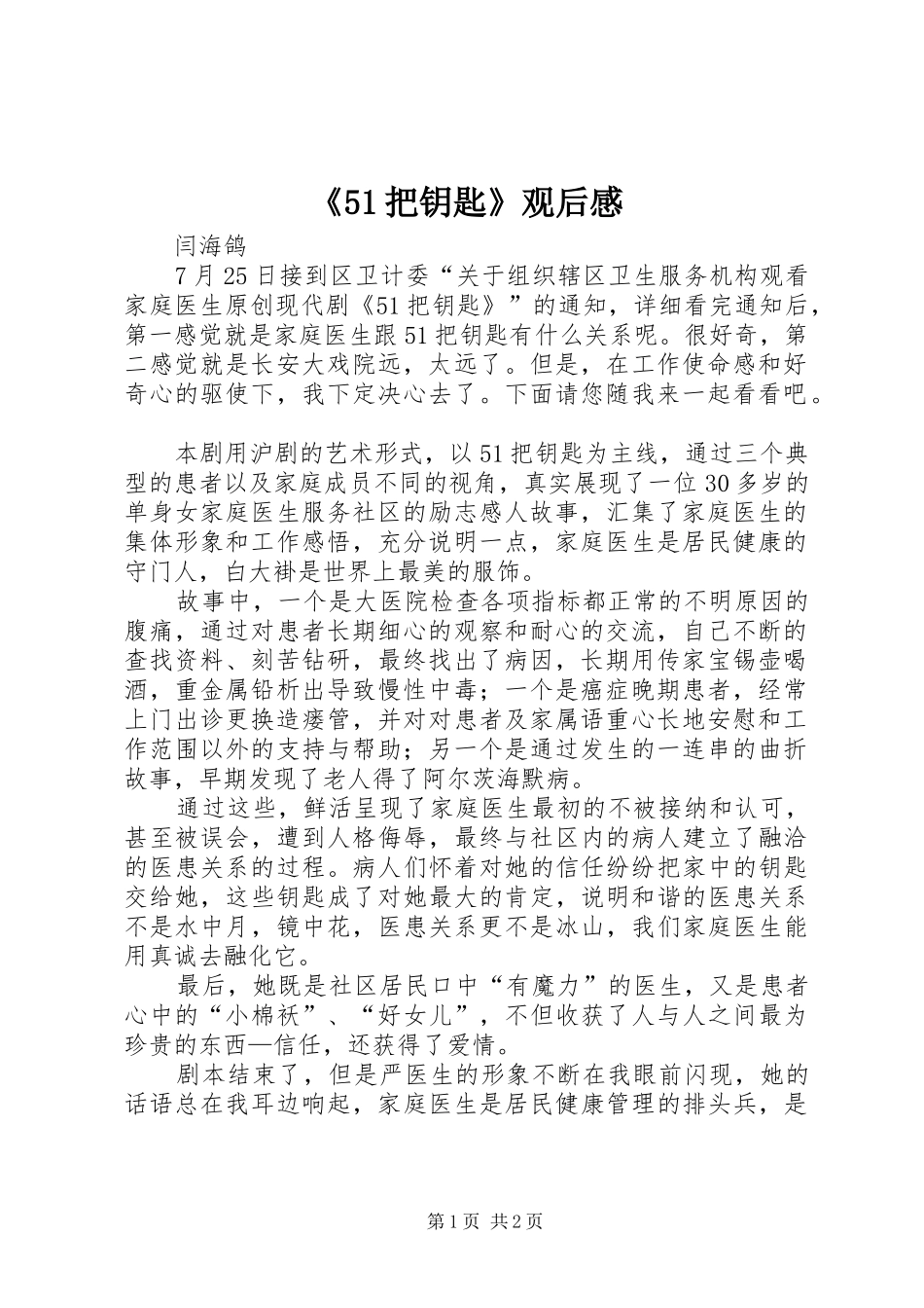 《51把钥匙》观后感_第1页