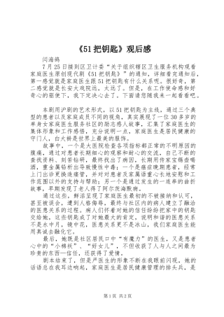《51把钥匙》观后感