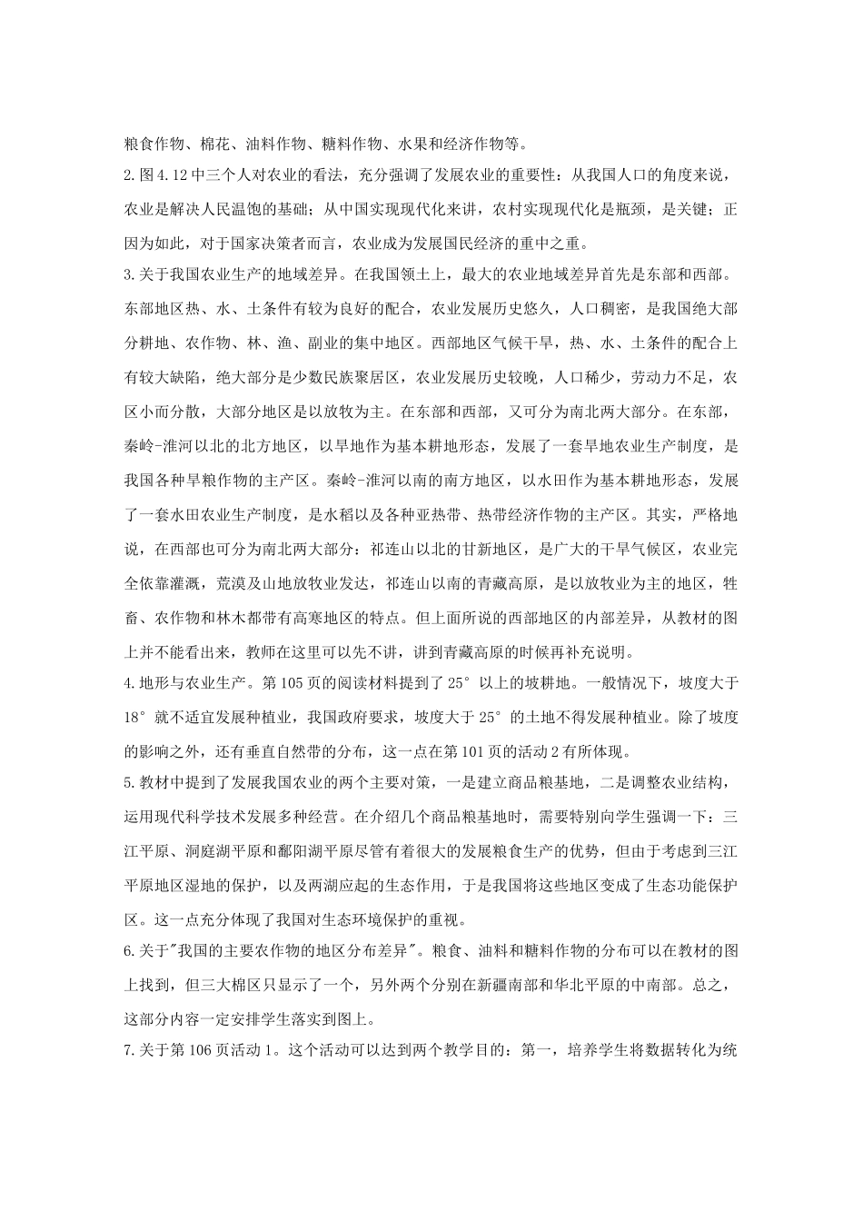 八年级地理上册第四章因地制宜发展农业教案新人教版_第2页