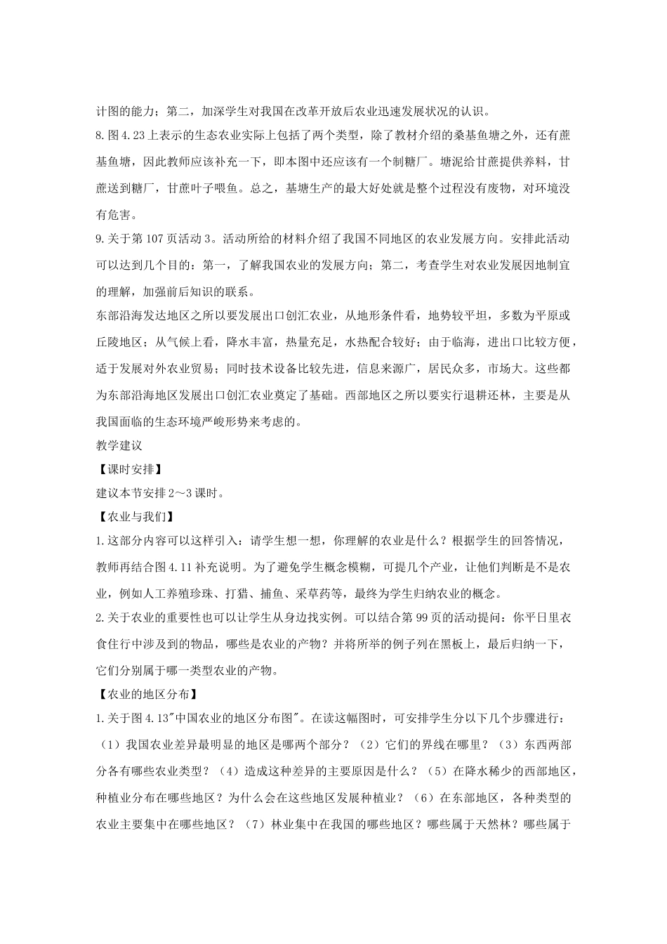 八年级地理上册第四章因地制宜发展农业教案新人教版_第3页