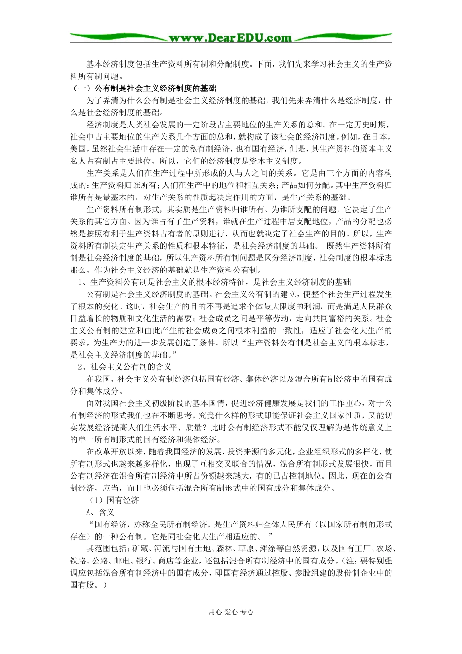 高一政治第二课  社会主义初级阶段的经济制度和社会主义市场经济  第九、十框人教版知识精讲_第2页