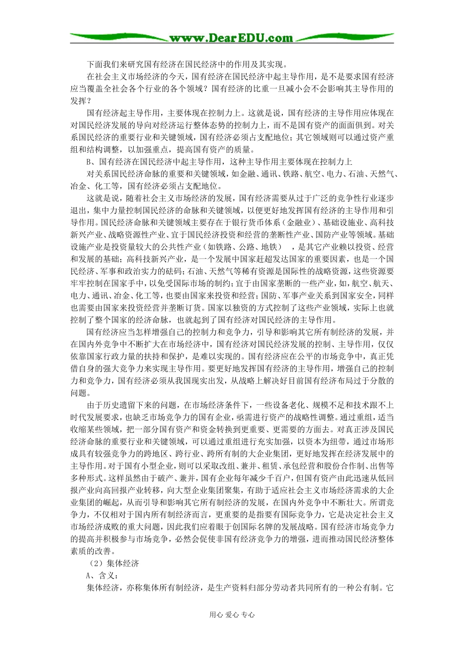 高一政治第二课  社会主义初级阶段的经济制度和社会主义市场经济  第九、十框人教版知识精讲_第3页