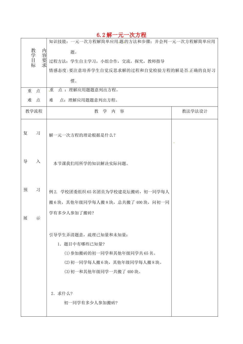 吉林省长春市双阳区七年级数学下册 第6章 一元一次方程 6.2 解一元一次方程（8）教案 （新版）华东师大版-（新版）华东师大版初中七年级下册数学教案_第1页