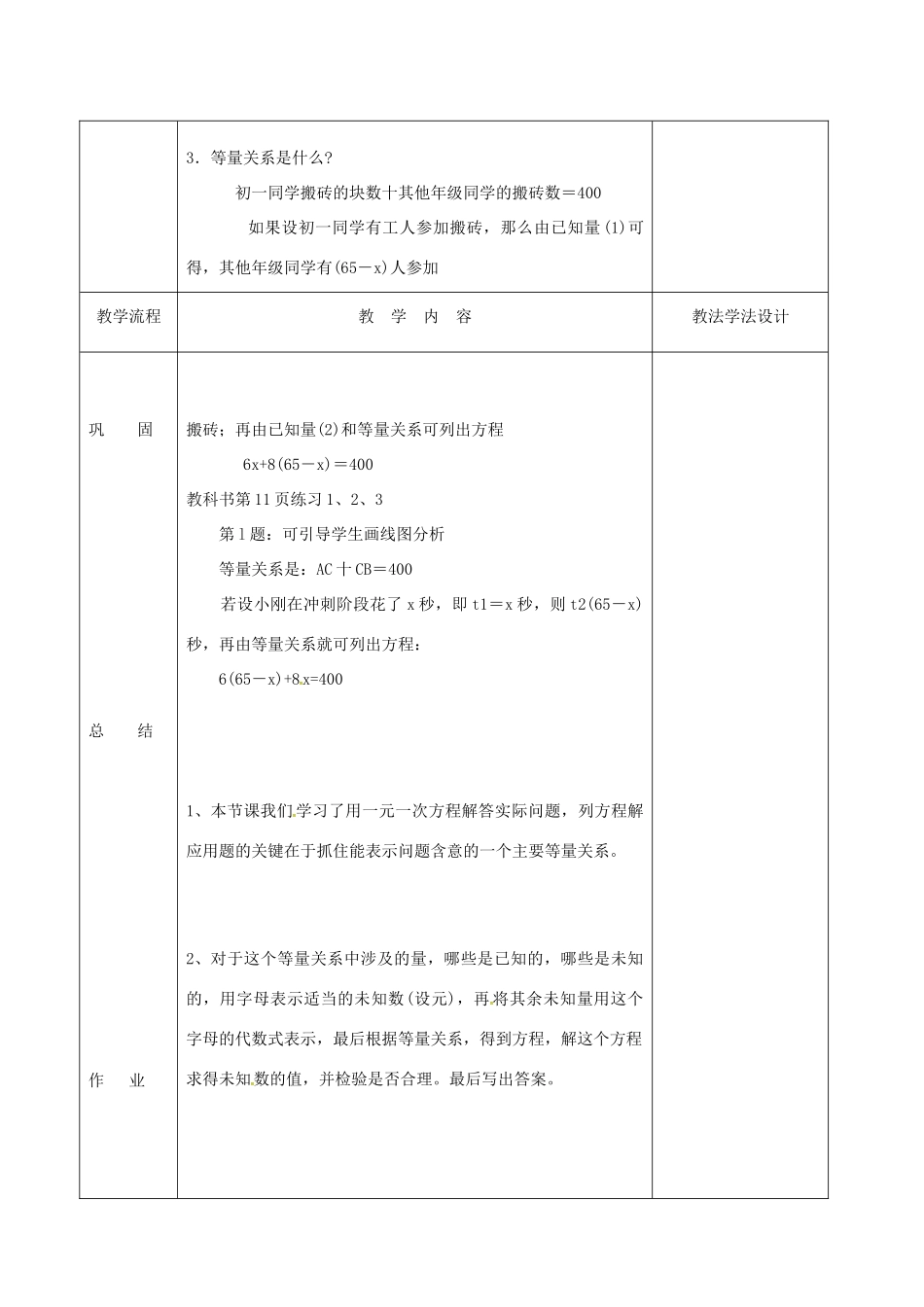 吉林省长春市双阳区七年级数学下册 第6章 一元一次方程 6.2 解一元一次方程（8）教案 （新版）华东师大版-（新版）华东师大版初中七年级下册数学教案_第2页