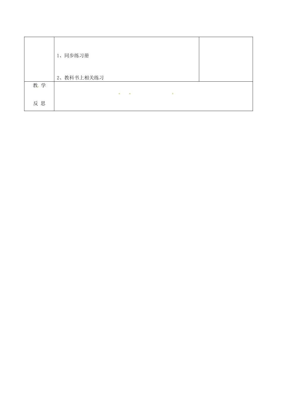 吉林省长春市双阳区七年级数学下册 第6章 一元一次方程 6.2 解一元一次方程（8）教案 （新版）华东师大版-（新版）华东师大版初中七年级下册数学教案_第3页