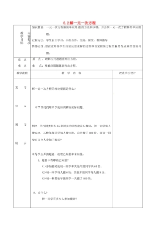 吉林省长春市双阳区七年级数学下册 第6章 一元一次方程 6.2 解一元一次方程（8）教案 （新版）华东师大版-（新版）华东师大版初中七年级下册数学教案