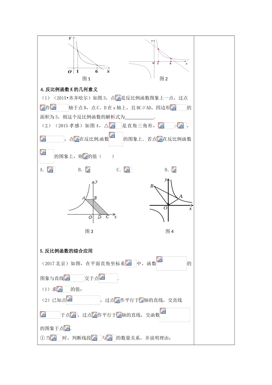 江苏省扬州市高邮市车逻镇中考数学一轮复习 第11课时 反比例函数教案-人教版初中九年级全册数学教案_第3页