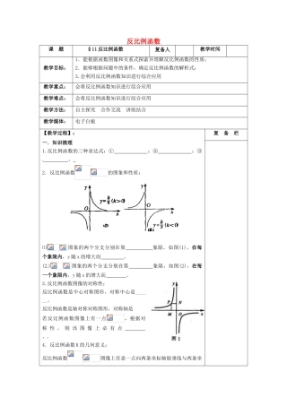 江苏省扬州市高邮市车逻镇中考数学一轮复习 第11课时 反比例函数教案-人教版初中九年级全册数学教案