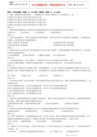 【机考真题】XXXX年保险代理人资格考试机考真题