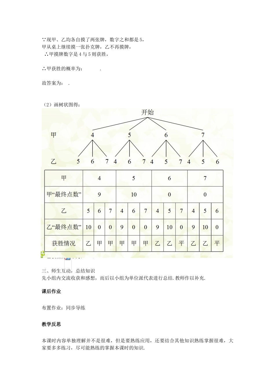 （安徽地区）中考数学复习 第四单元 统计与概率 第18课时 概率教案-人教版初中九年级全册数学教案_第3页