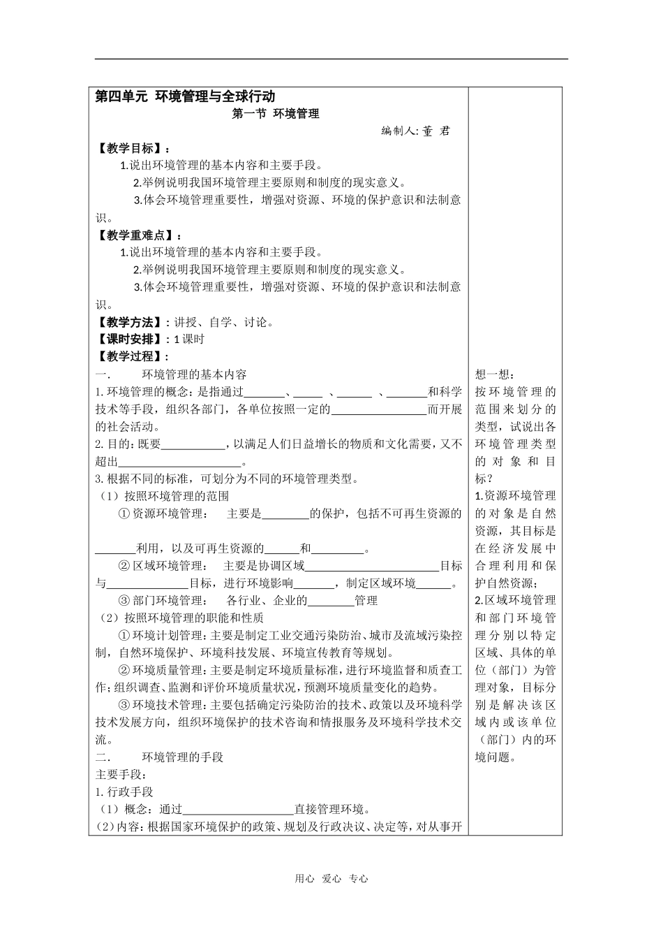 高中地理：4.1《环境管理》教案（鲁教版选修6）_第1页