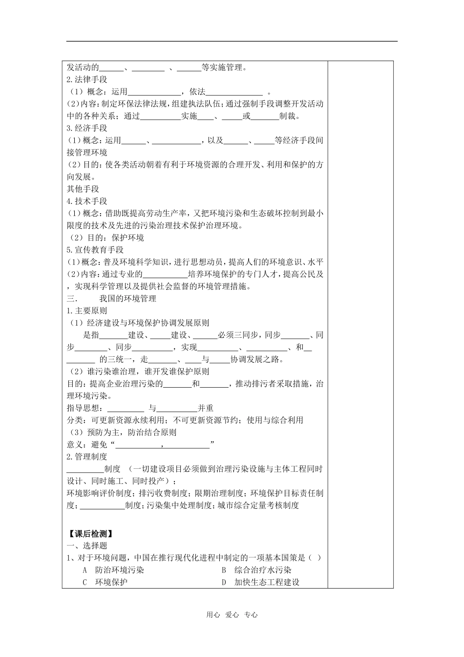 高中地理：4.1《环境管理》教案（鲁教版选修6）_第2页