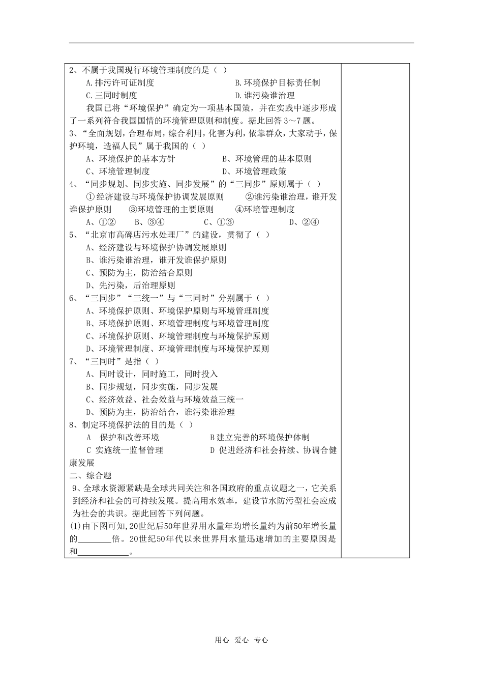 高中地理：4.1《环境管理》教案（鲁教版选修6）_第3页