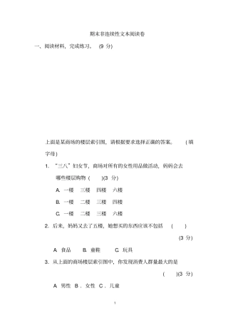 四年级下册语文试题-期末非连续性文本阅读卷(含答案)部编版