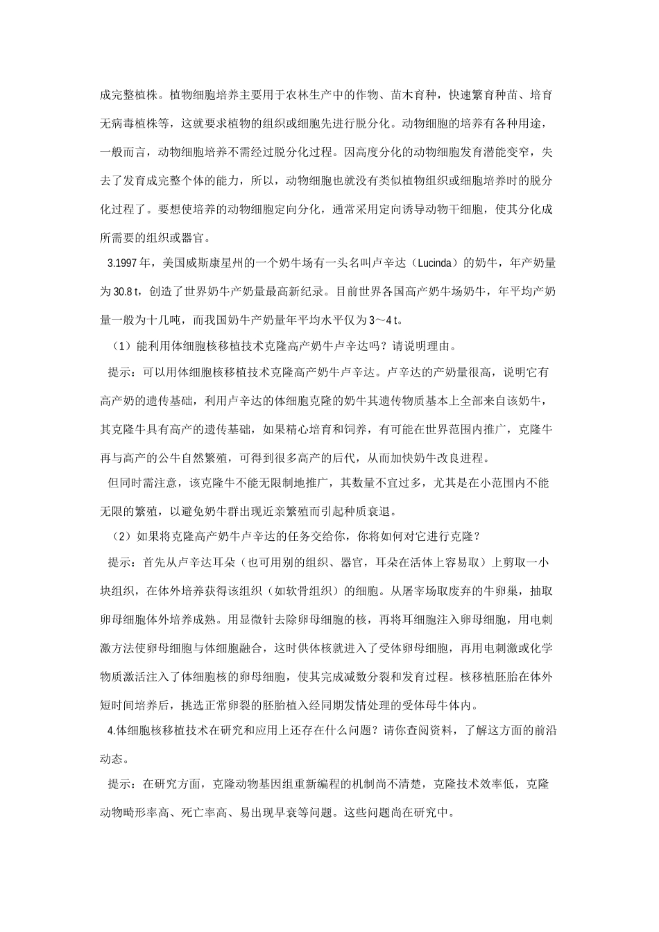 高中生物《动物细胞工程》教案1 新人教版选修3_第3页