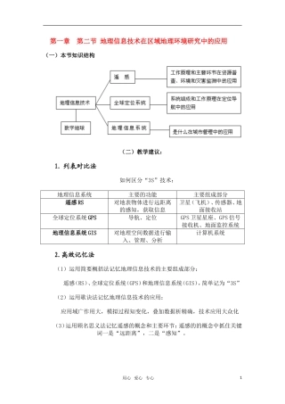 高中地理 1.2《地理信息技术在区域地理环境研究中的应用》教案（4） 新人教版必修3
