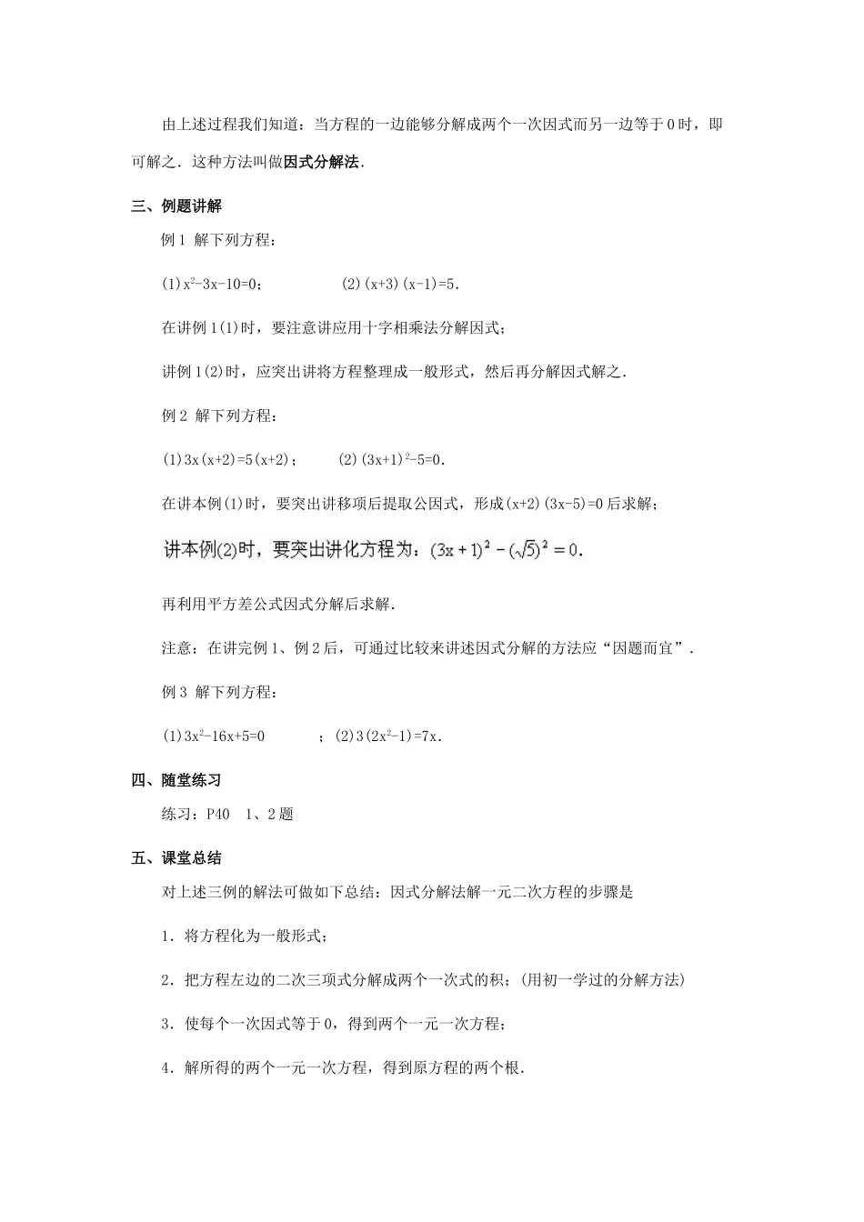 江苏省南通市实验中学九年级数学上册 22.2.4因式分解法教案 苏科版_第2页